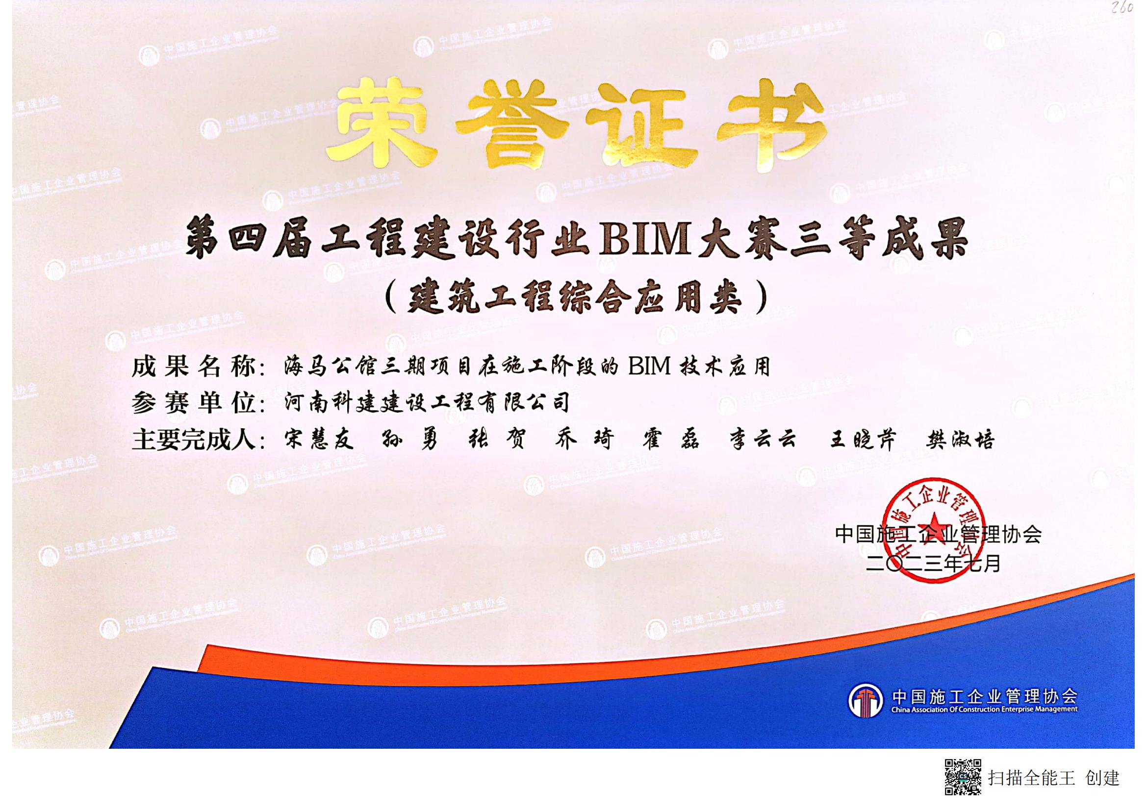 第四届工程建设行业BIM大赛-海马公馆三期项目.jpg