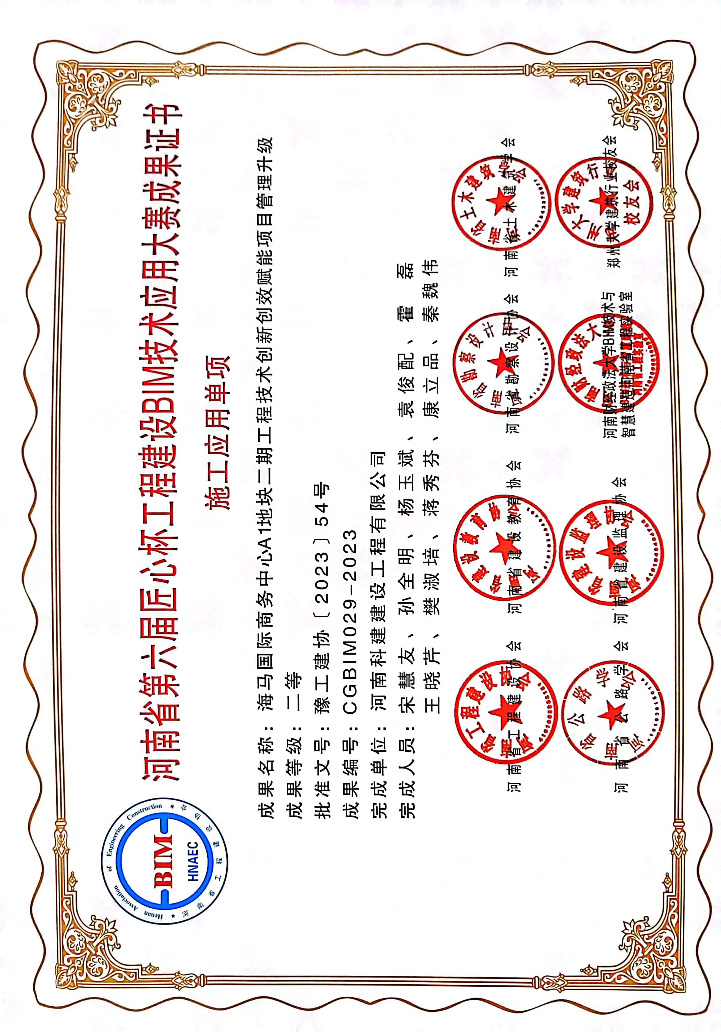 河南省第六届匠心杯工程建设BIM技术应用大赛-海马国际商务中心A1地块二期.jpg