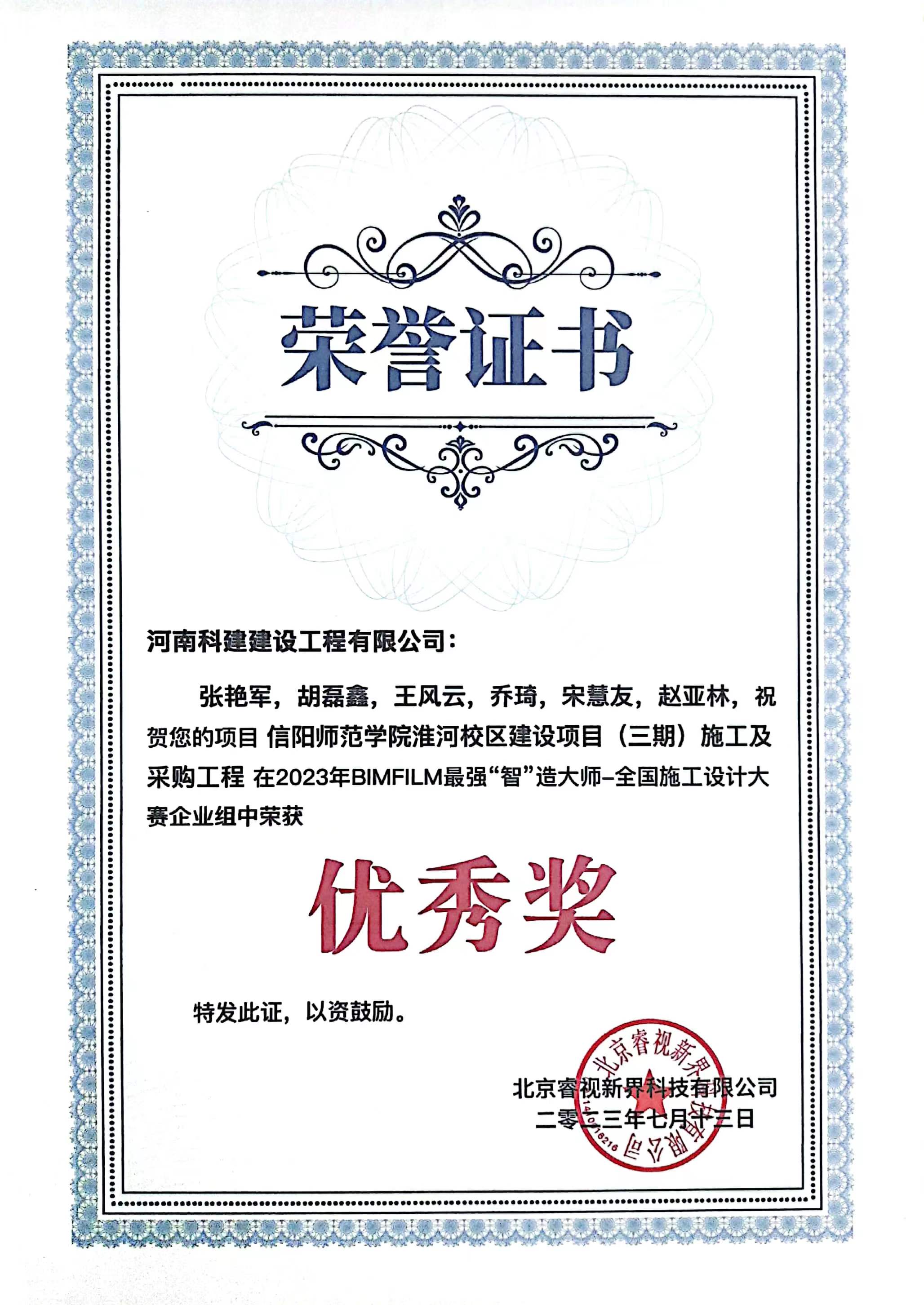 全国施工设计大赛-信阳师范学院淮河校区建设项目(二期)PC总承包二标段.jpg