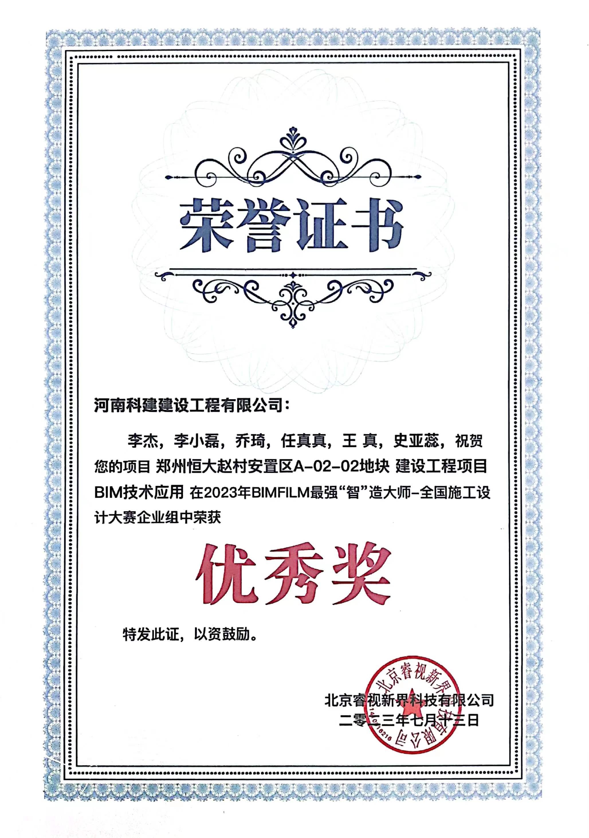 全国施工设计大赛-郑州恒大赵村安置区A-02-02地块 建设工程.jpg