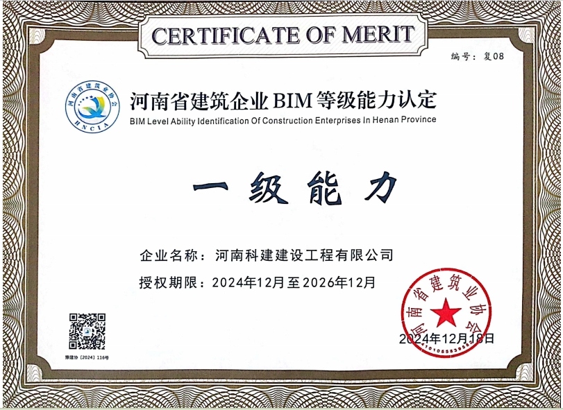 河南省建筑企业 BIM 等级能力认定.jpg